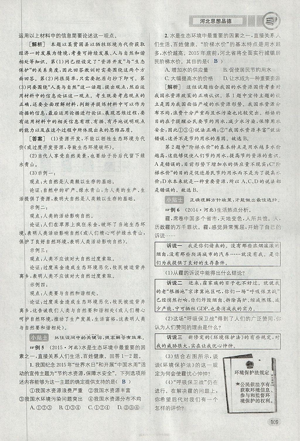 2018年中考2號河北考試說明的說明思想品德 第141頁