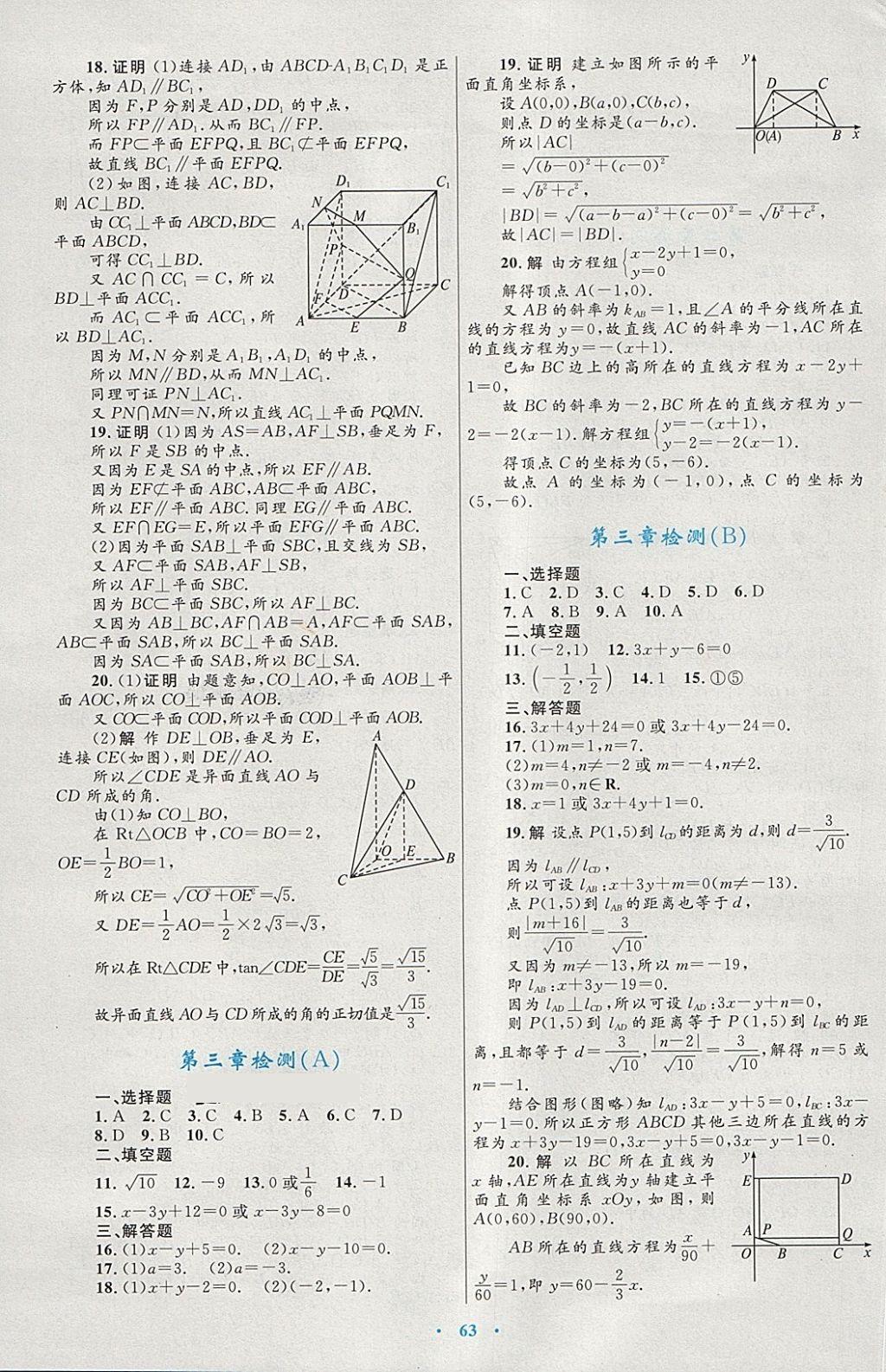 2018年高中同步測(cè)控優(yōu)化設(shè)計(jì)數(shù)學(xué)必修2人教A版供內(nèi)蒙古使用 第31頁(yè)