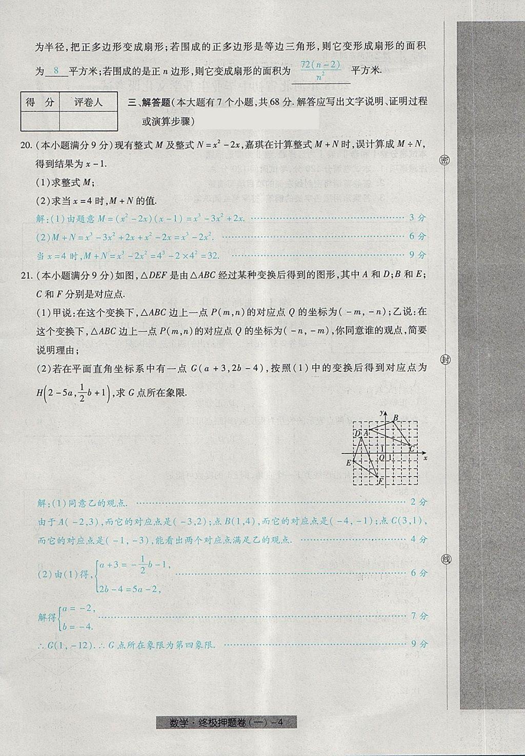 2018年河北中考中考模拟卷数学 第68页