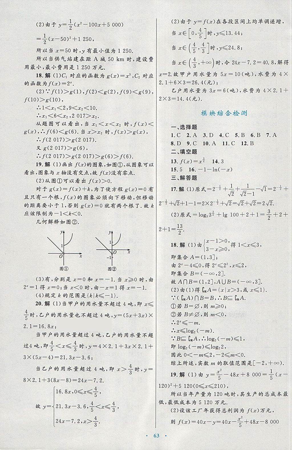 2018年高中同步测控优化设计数学必修1人教A版供内蒙古使用 第35页