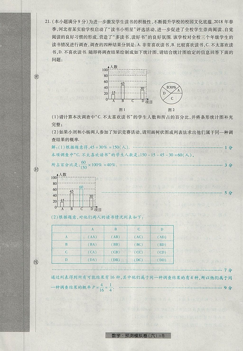 2018年河北中考中考模拟卷数学 第45页