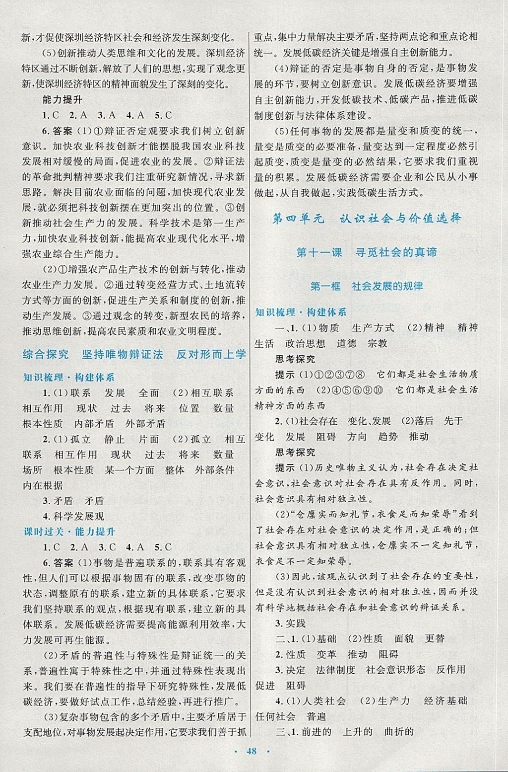 2018年高中同步測控優(yōu)化設計思想政治必修4人教版供內(nèi)蒙古使用 第16頁