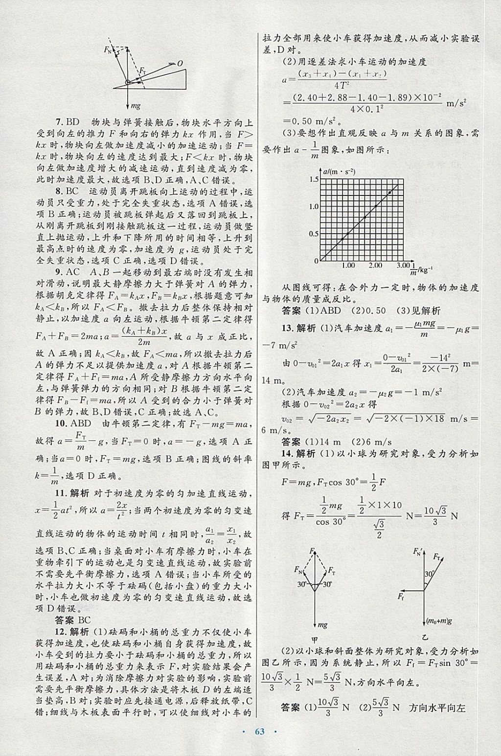 2018年高中同步測控優(yōu)化設(shè)計(jì)物理必修1人教版供內(nèi)蒙古使用 第31頁