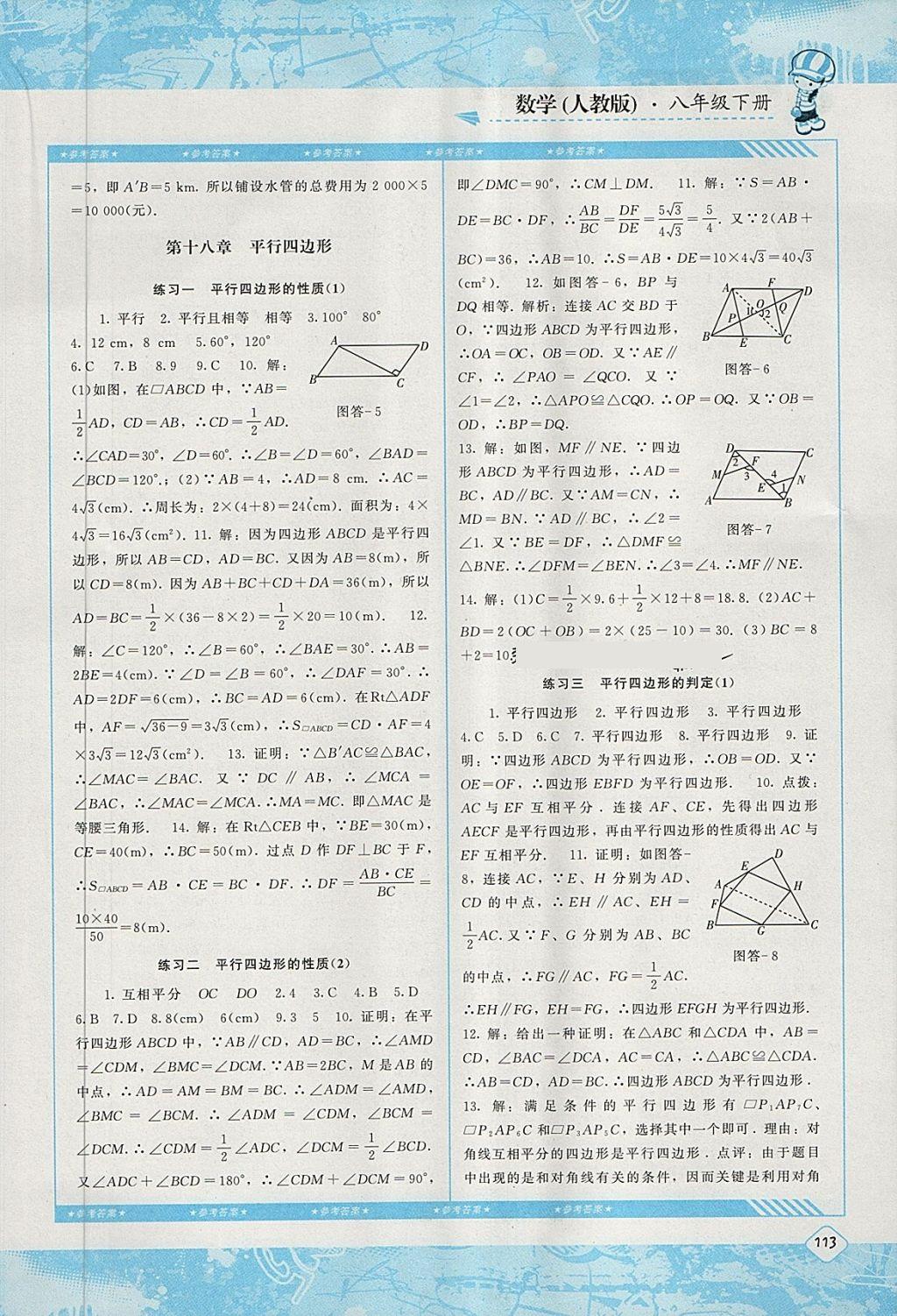 2018年课程基础训练八年级数学下册人教版湖南少年儿童出版社 第4页