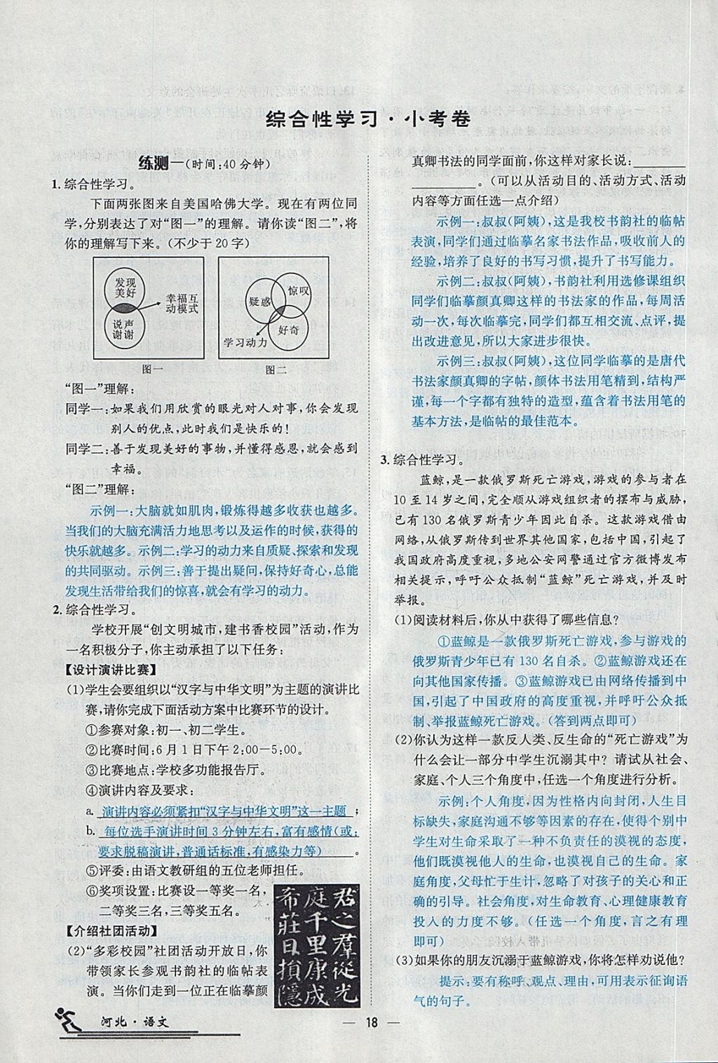 2018年中考2号河北考试说明的说明语文 第18页