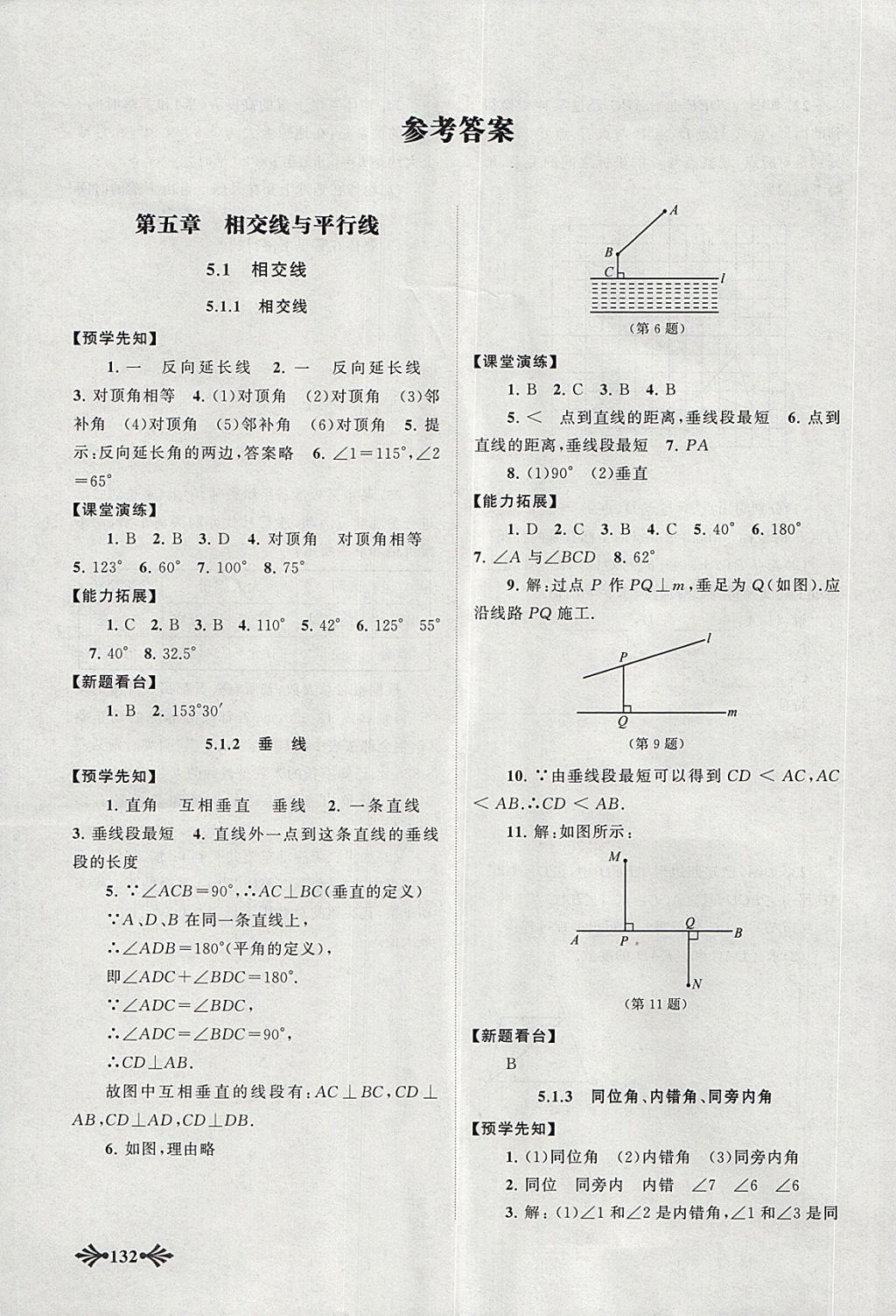 2018年自主学习当堂反馈七年级数学下册人教版 第1页