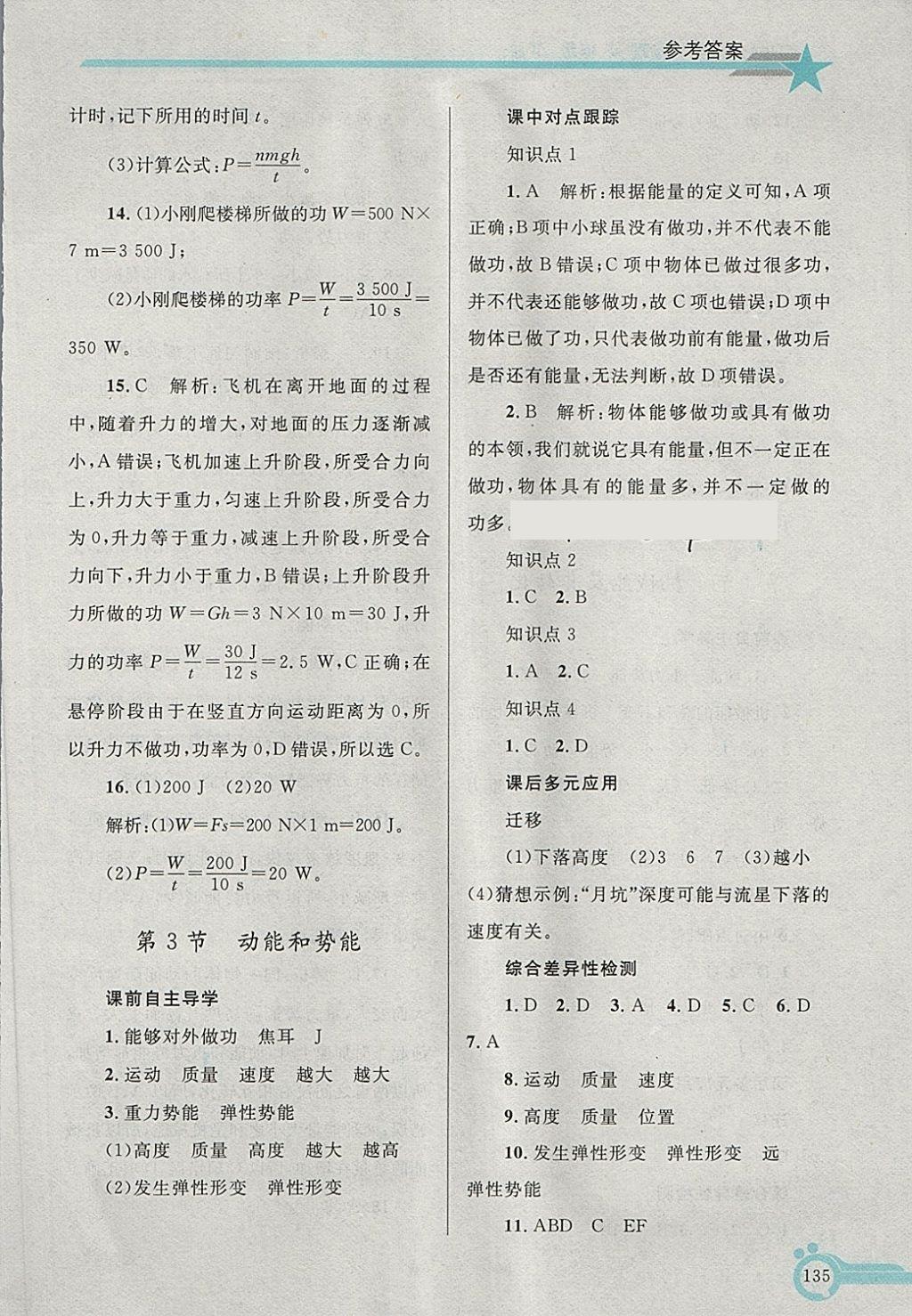 2018年同步輕松練習(xí)八年級(jí)物理下冊(cè) 第20頁