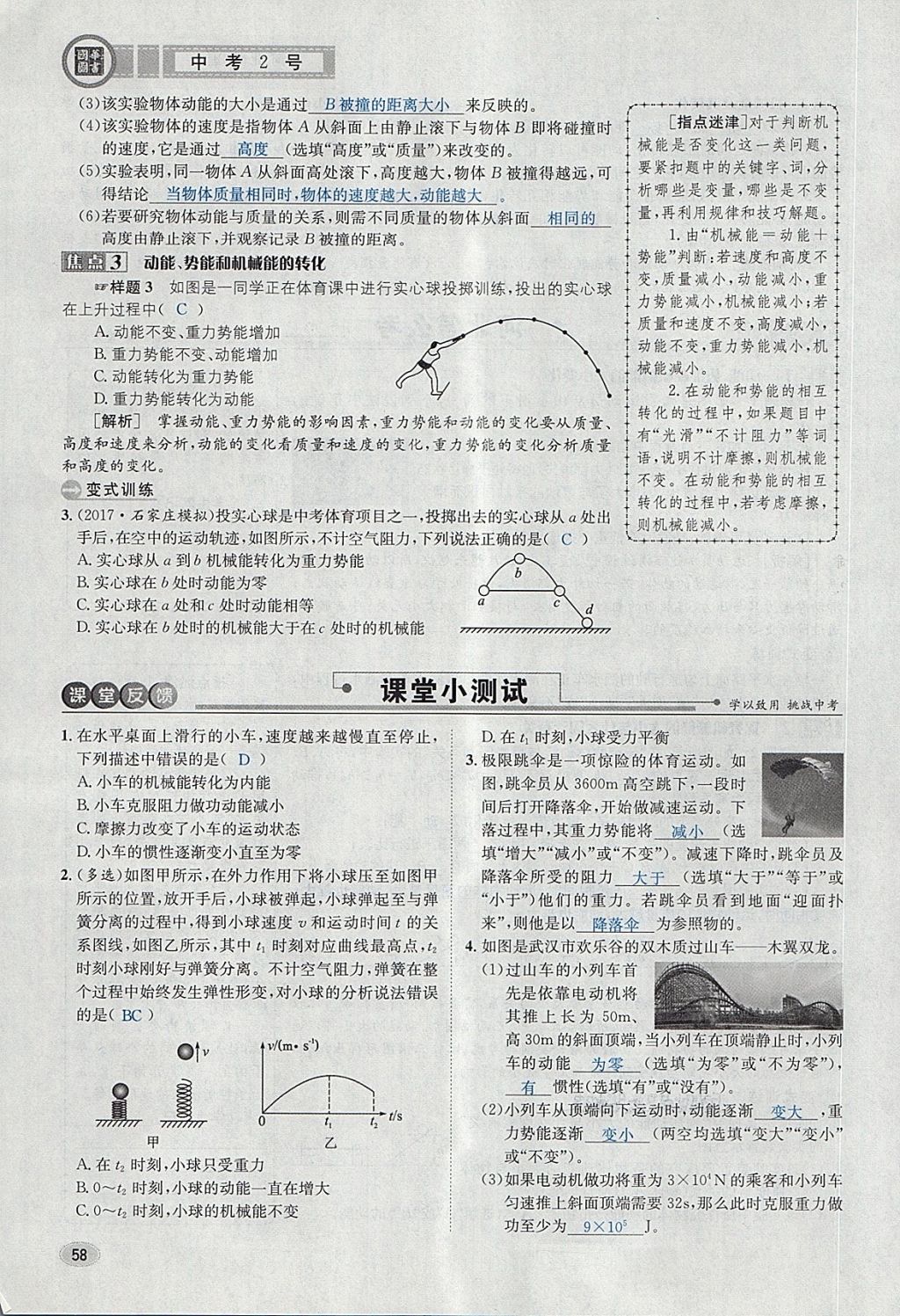 2018年中考2號河北考試說明的說明物理 第58頁