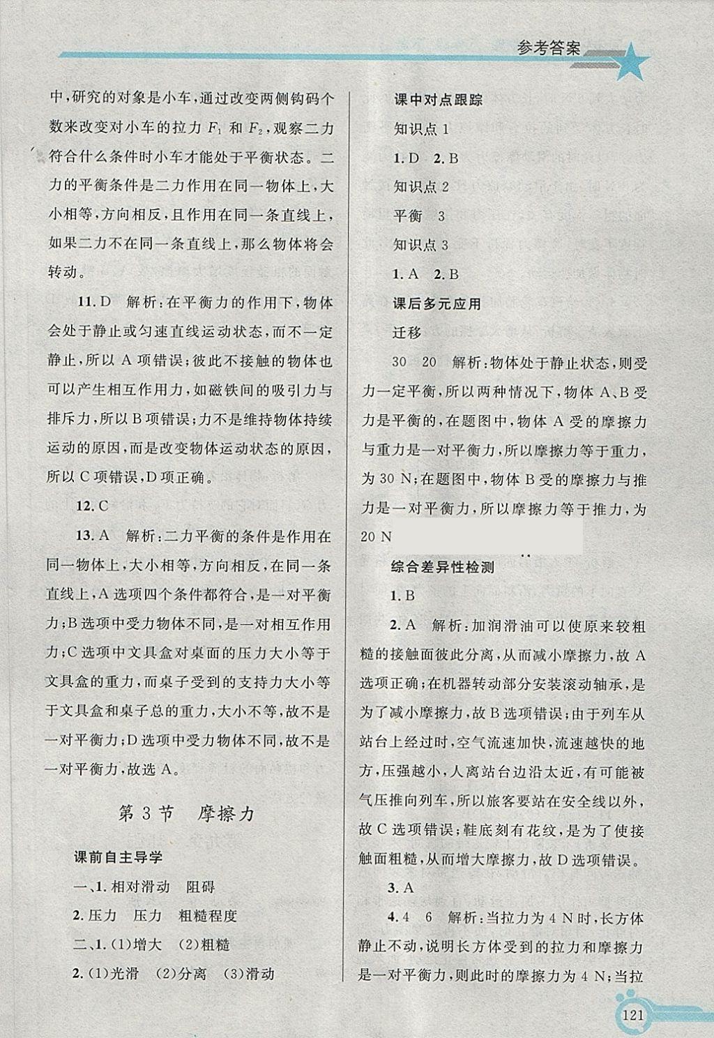 2018年同步轻松练习八年级物理下册 第6页