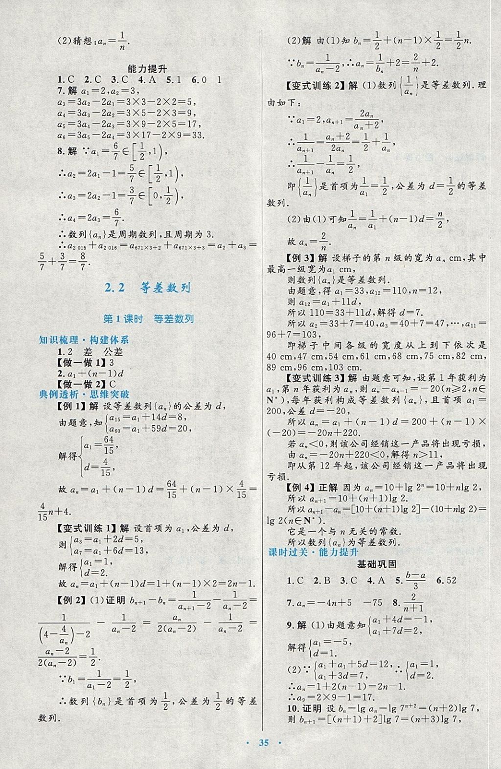 2018年高中同步测控优化设计数学必修5人教A版 第11页