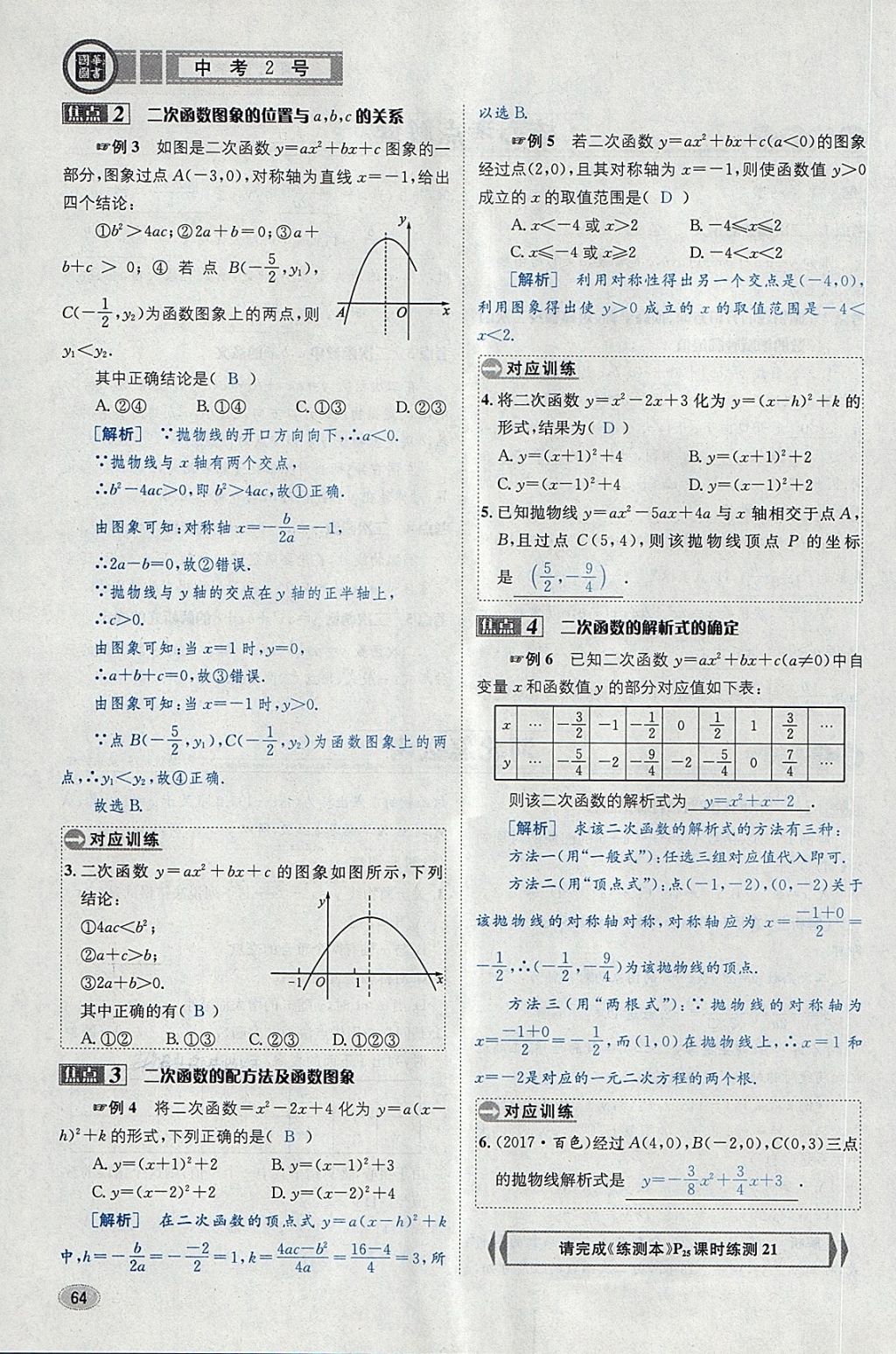 2018年中考2号河北考试说明的说明数学 第88页