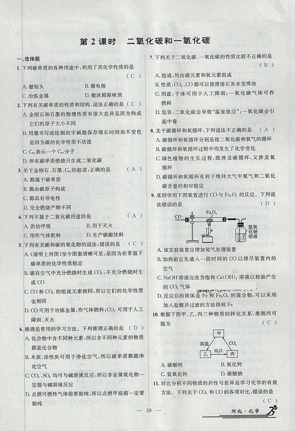 2018年中考2號河北考試說明的說明化學(xué) 第169頁