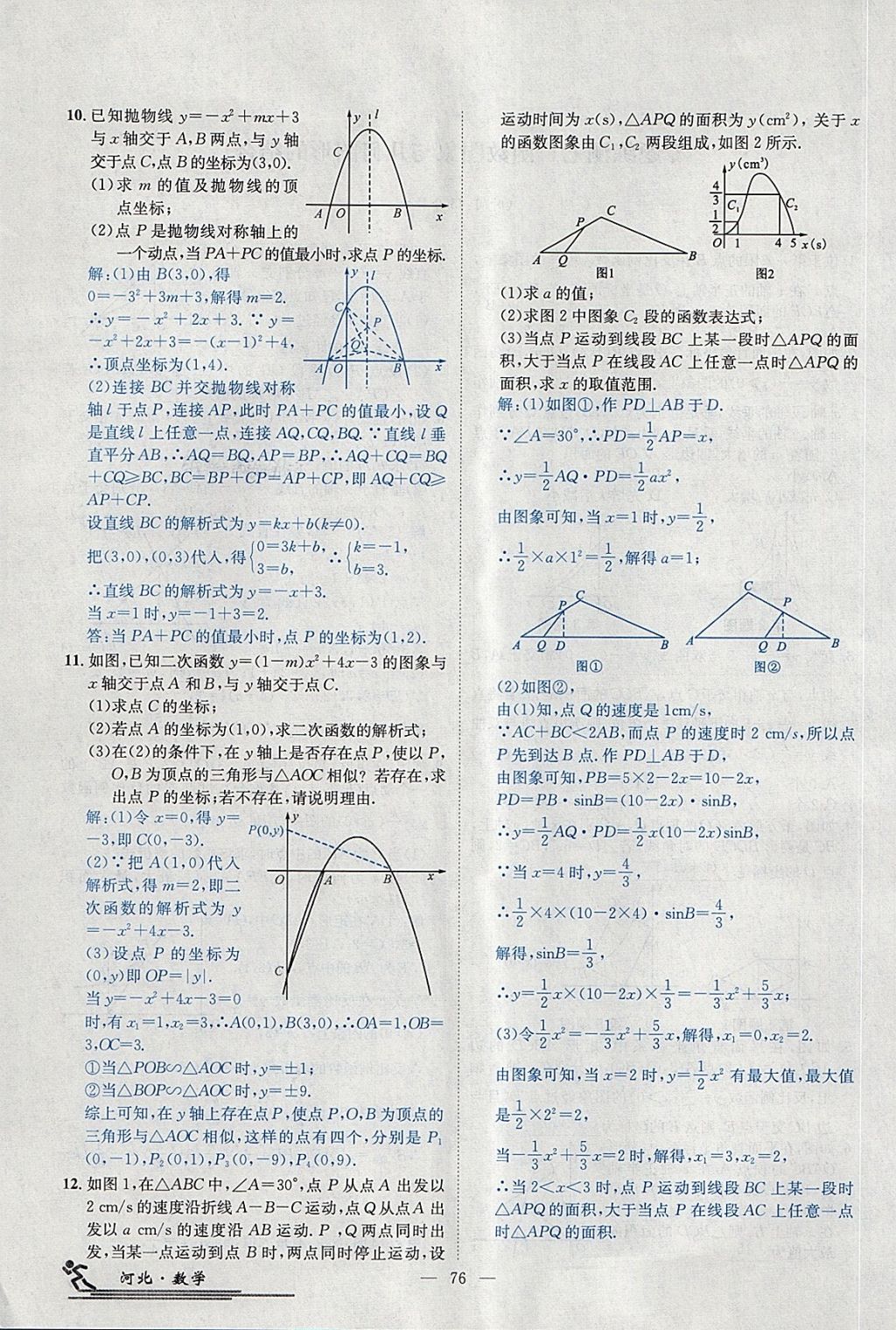 2018年中考2号河北考试说明的说明数学 第288页