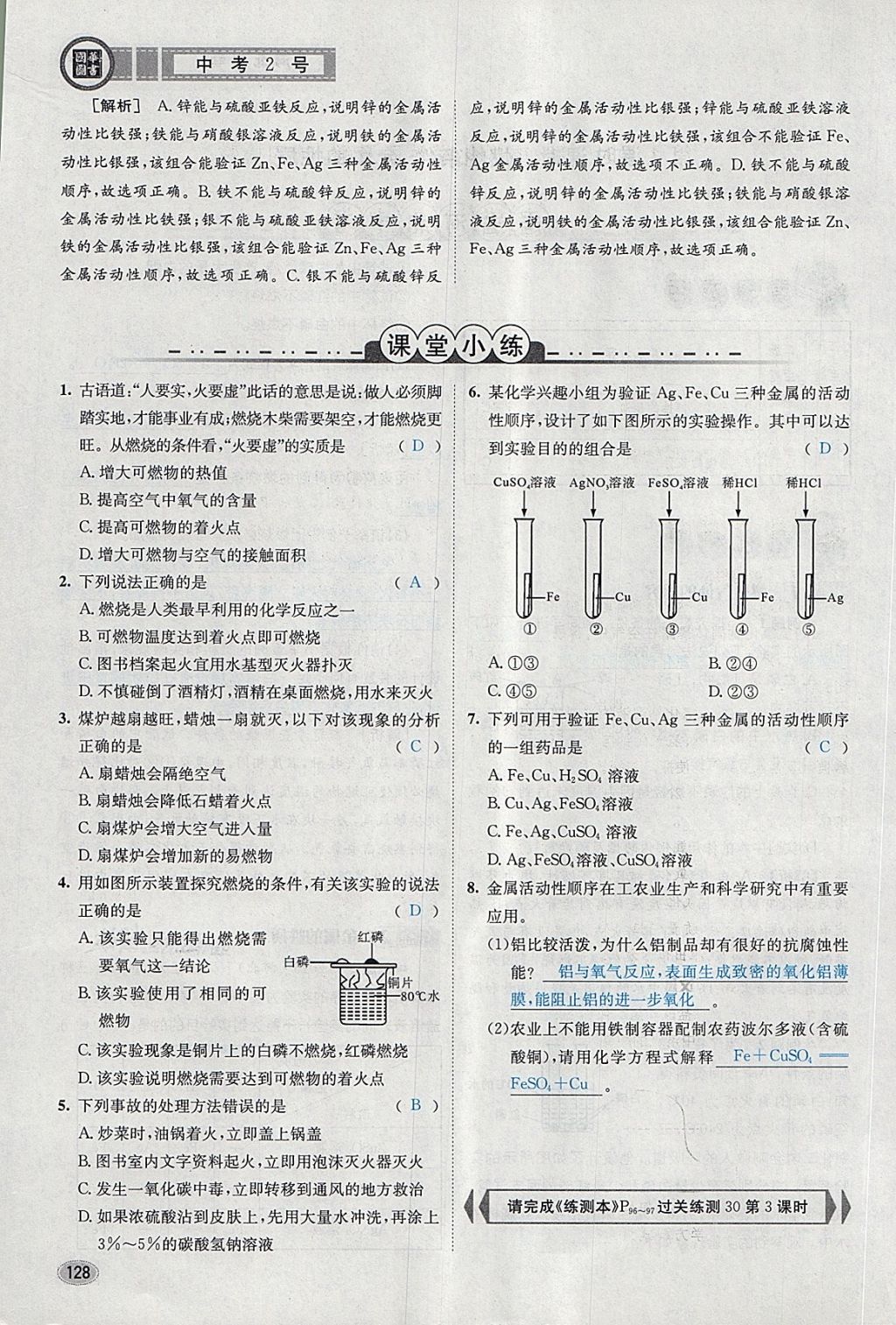 2018年中考2號河北考試說明的說明化學(xué) 第70頁