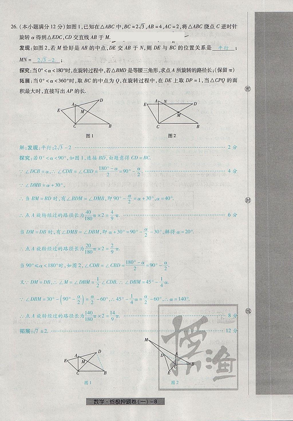 2018年河北中考中考模拟卷数学 第72页