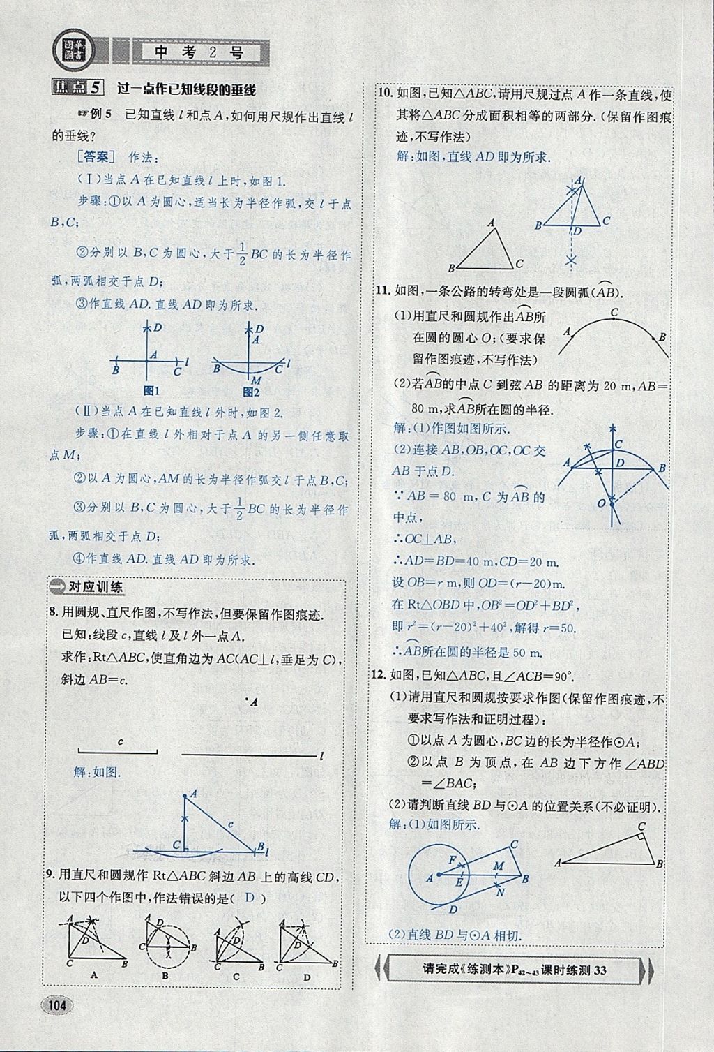 2018年中考2号河北考试说明的说明数学 第128页