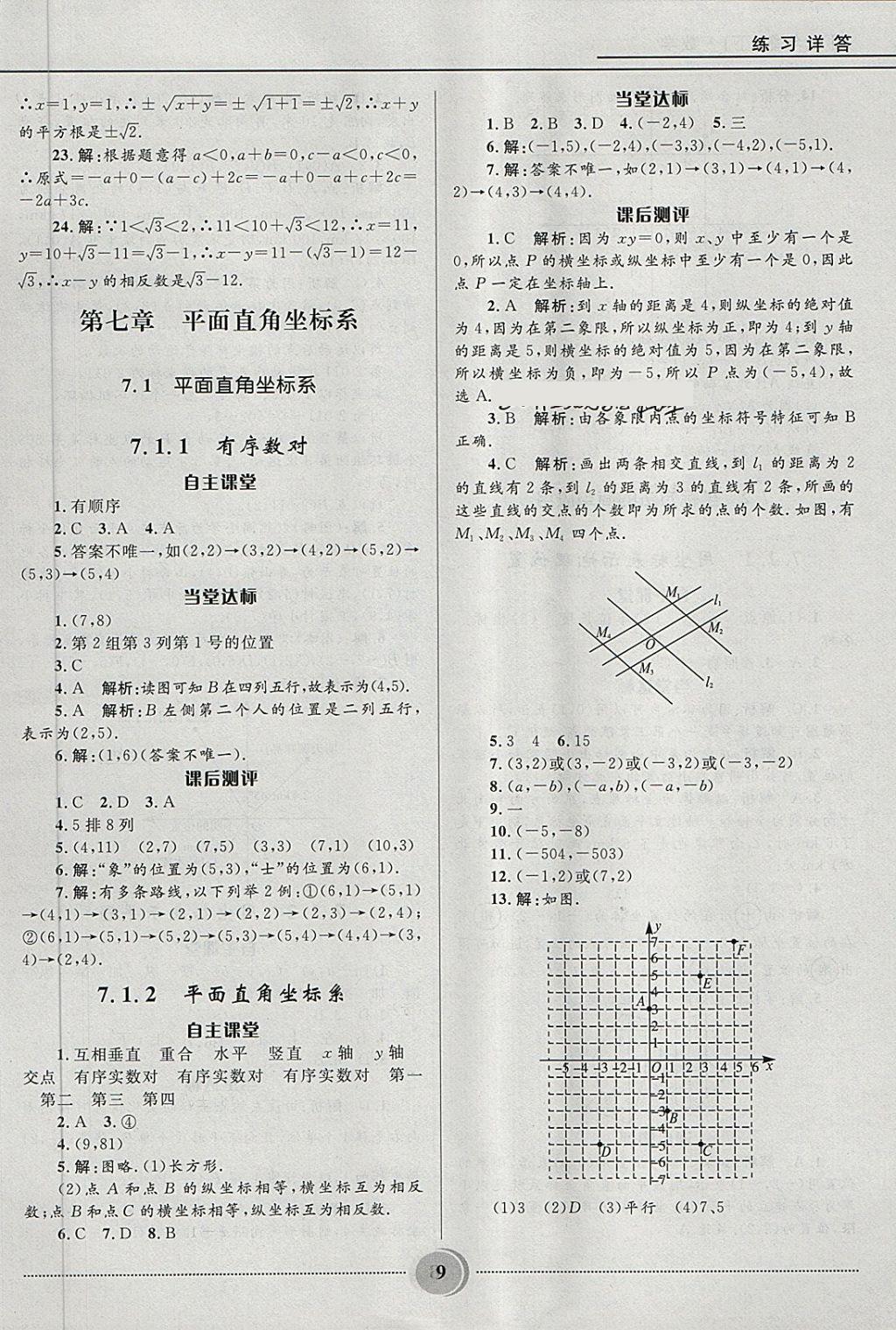 2018年夺冠百分百初中精讲精练七年级数学下册人教版 第9页