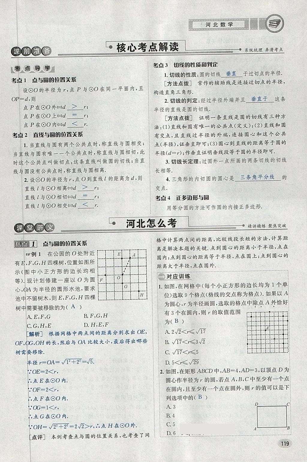 2018年中考2号河北考试说明的说明数学 第143页