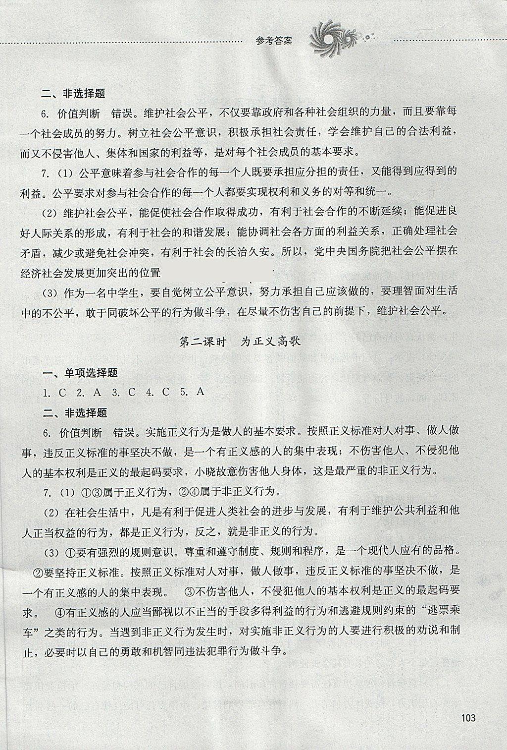 2018年初中課堂同步訓練八年級思想品德下冊山東文藝出版社 第9頁