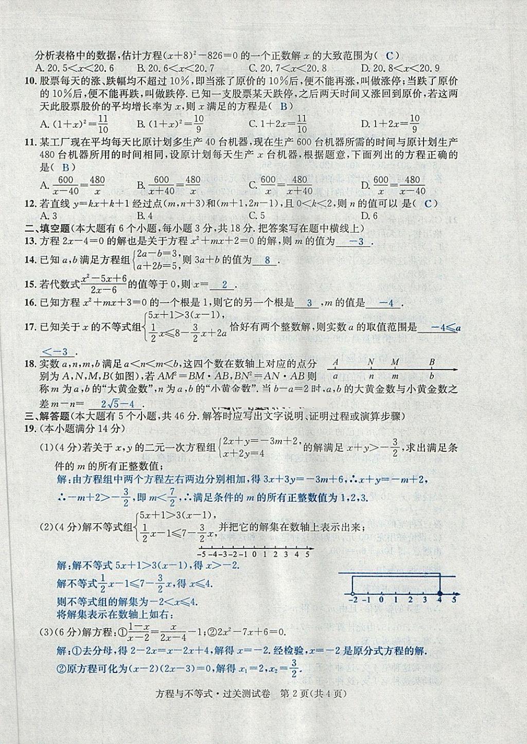 2018年中考2号河北考试说明的说明数学 第6页