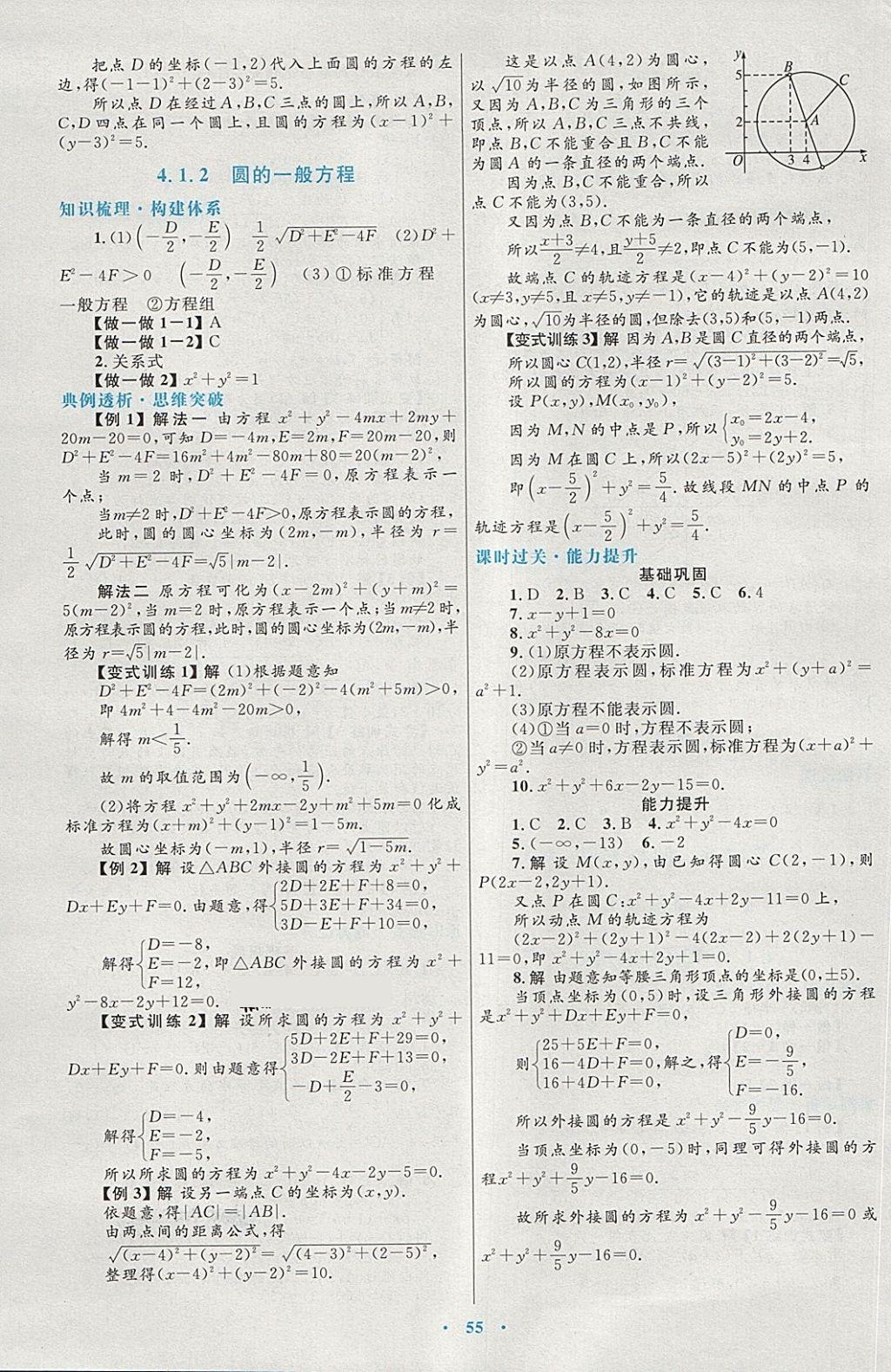 2018年高中同步測控優(yōu)化設(shè)計數(shù)學(xué)必修2人教A版供內(nèi)蒙古使用 第23頁