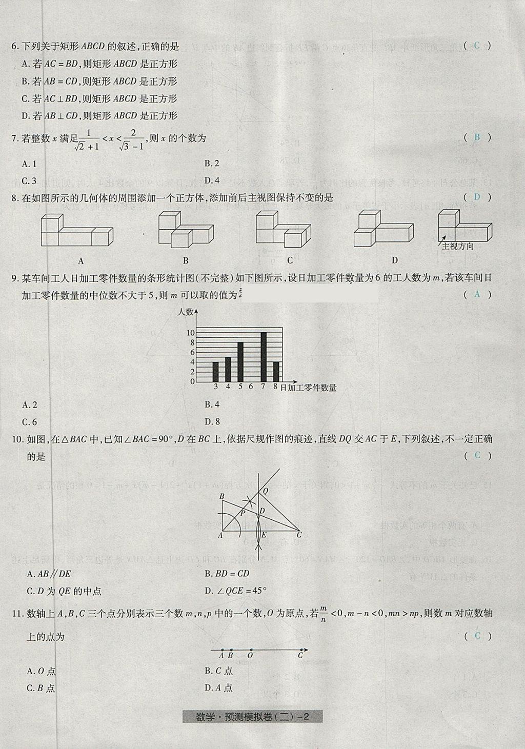 2018年河北中考中考模拟卷数学 第10页