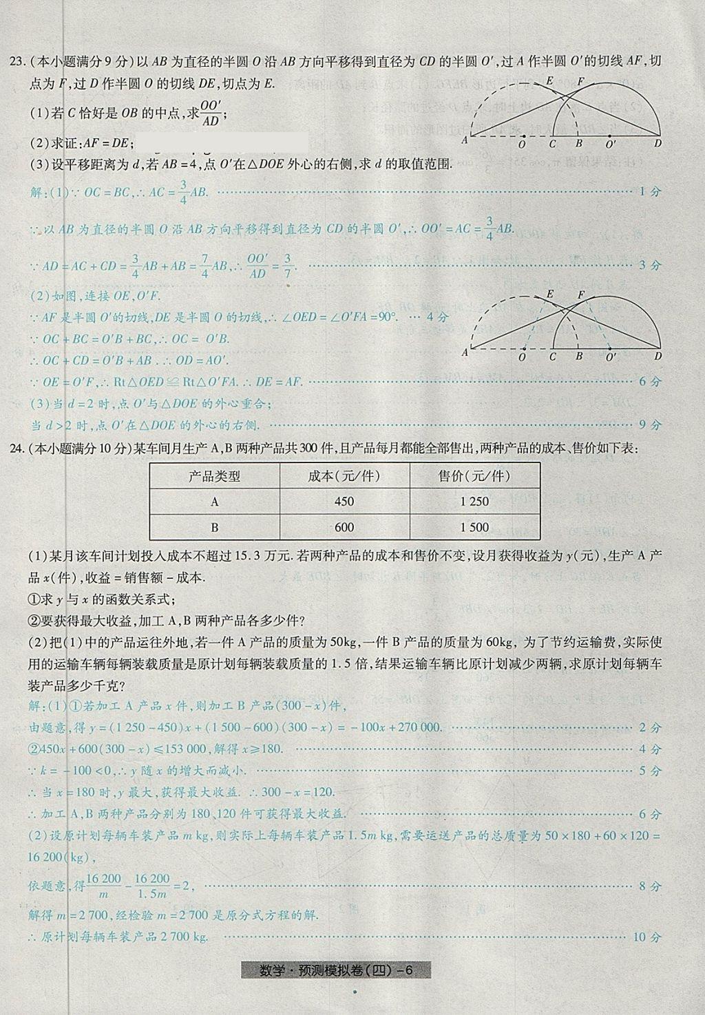 2018年河北中考中考模拟卷数学 第30页