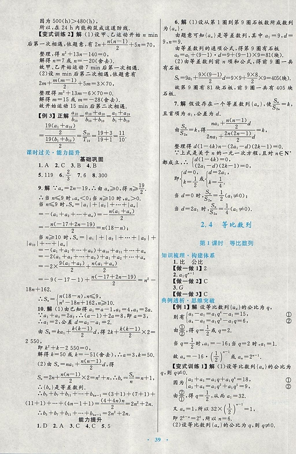 2018年高中同步测控优化设计数学必修5人教A版 第15页