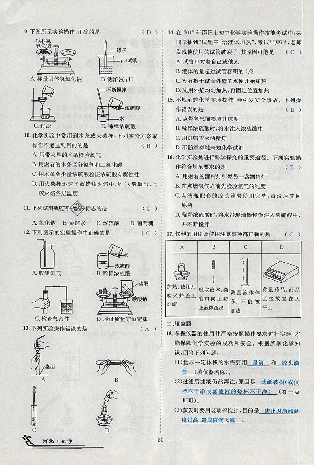 2018年中考2號河北考試說明的說明化學(xué) 第210頁