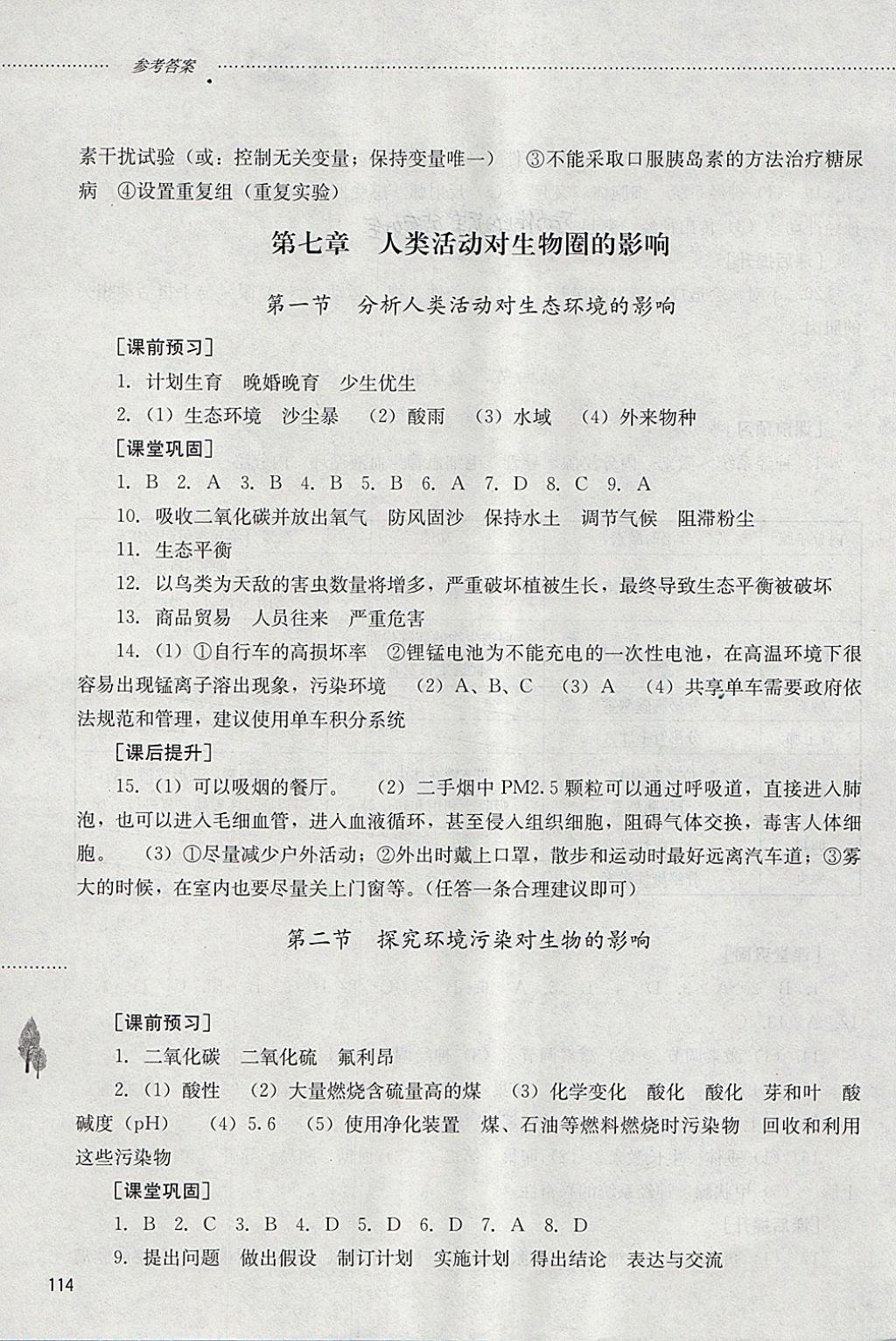 2018年初中課堂同步訓練七年級生物學下冊山東文藝出版社 第4頁