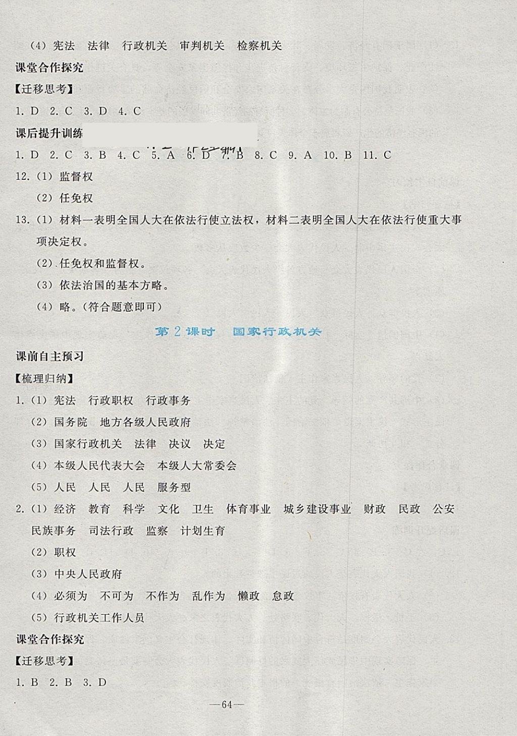 2018年同步輕松練習(xí)八年級(jí)道德與法治下冊(cè)人教版 第16頁(yè)