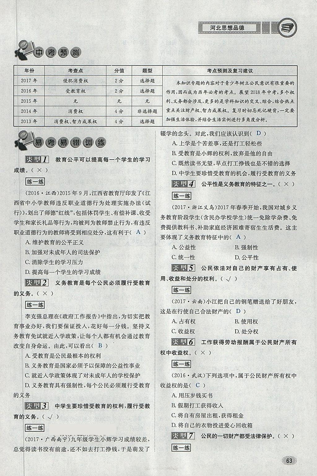 2018年中考2号河北考试说明的说明思想品德 第95页