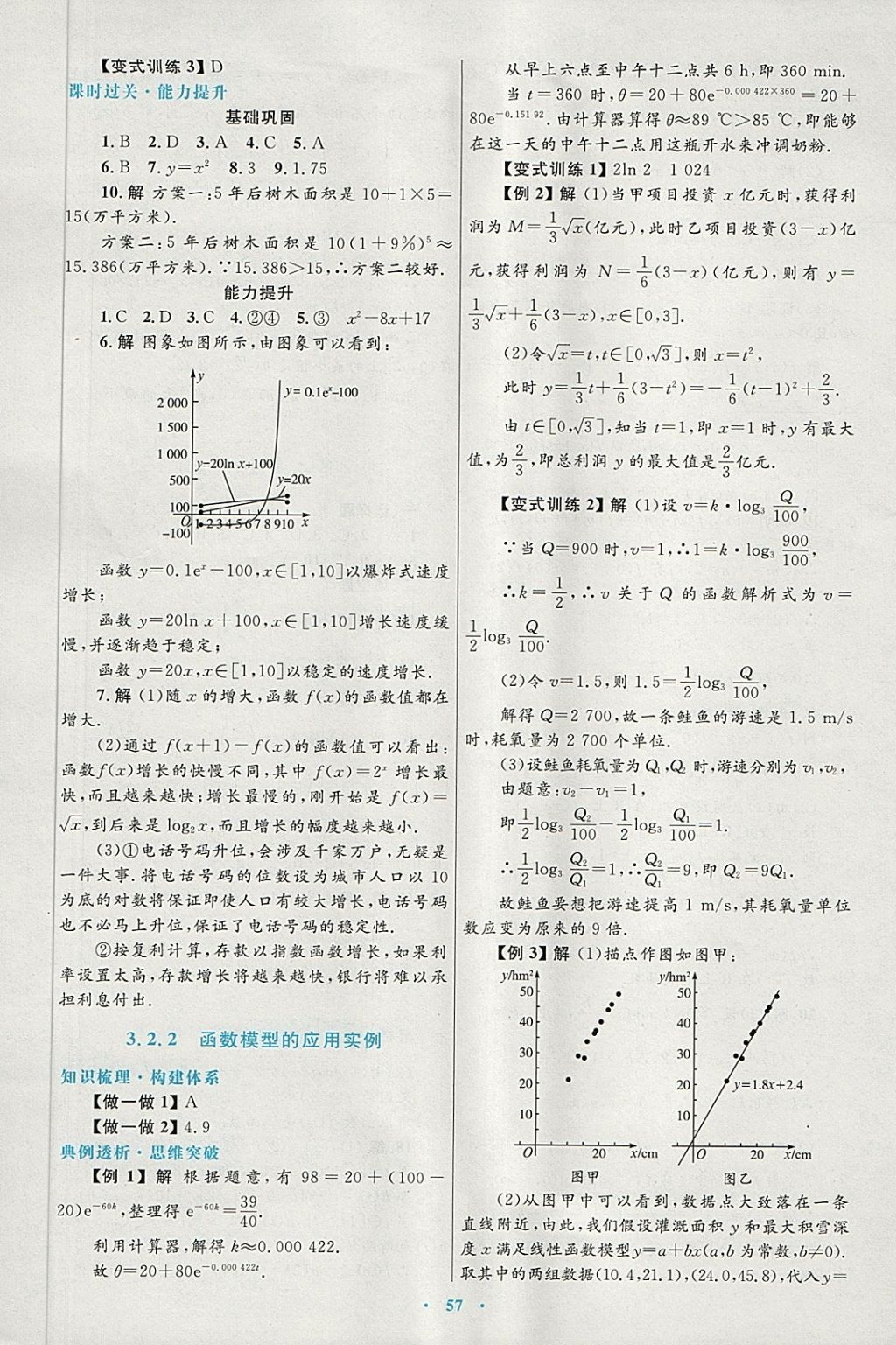 2018年高中同步测控优化设计数学必修1人教A版供内蒙古使用 第29页