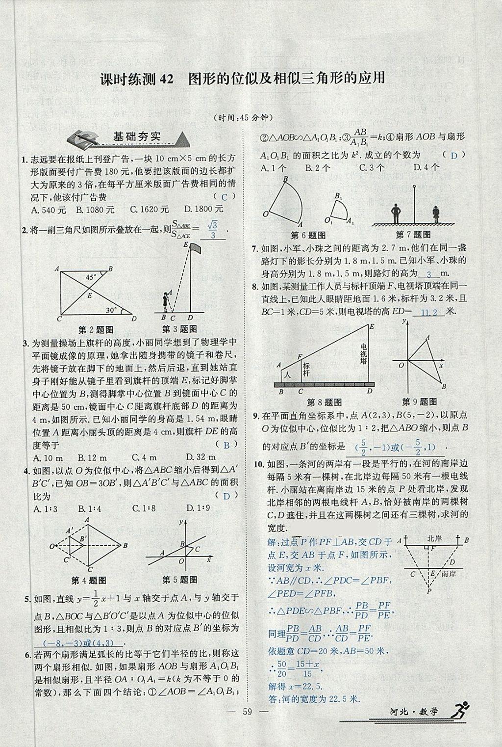 2018年中考2号河北考试说明的说明数学 第271页