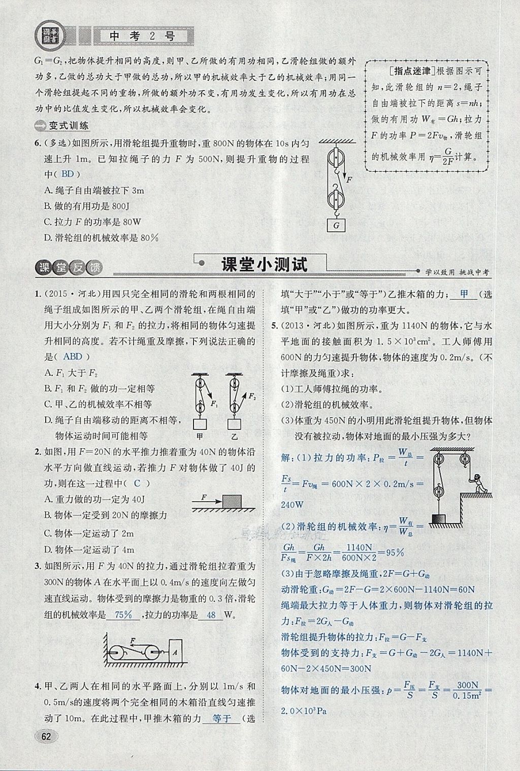 2018年中考2號河北考試說明的說明物理 第62頁