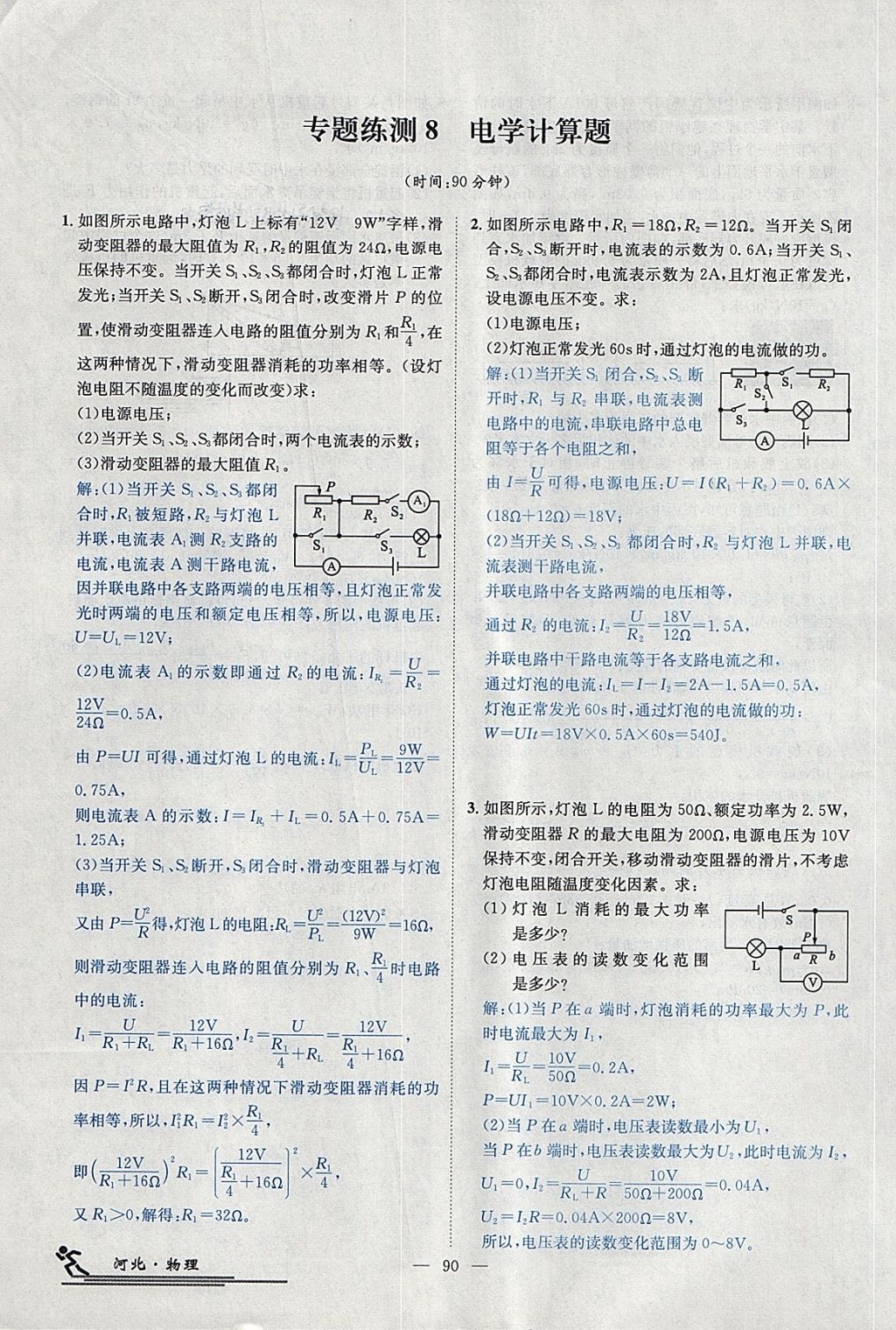 2018年中考2號(hào)河北考試說(shuō)明的說(shuō)明物理 第213頁(yè)