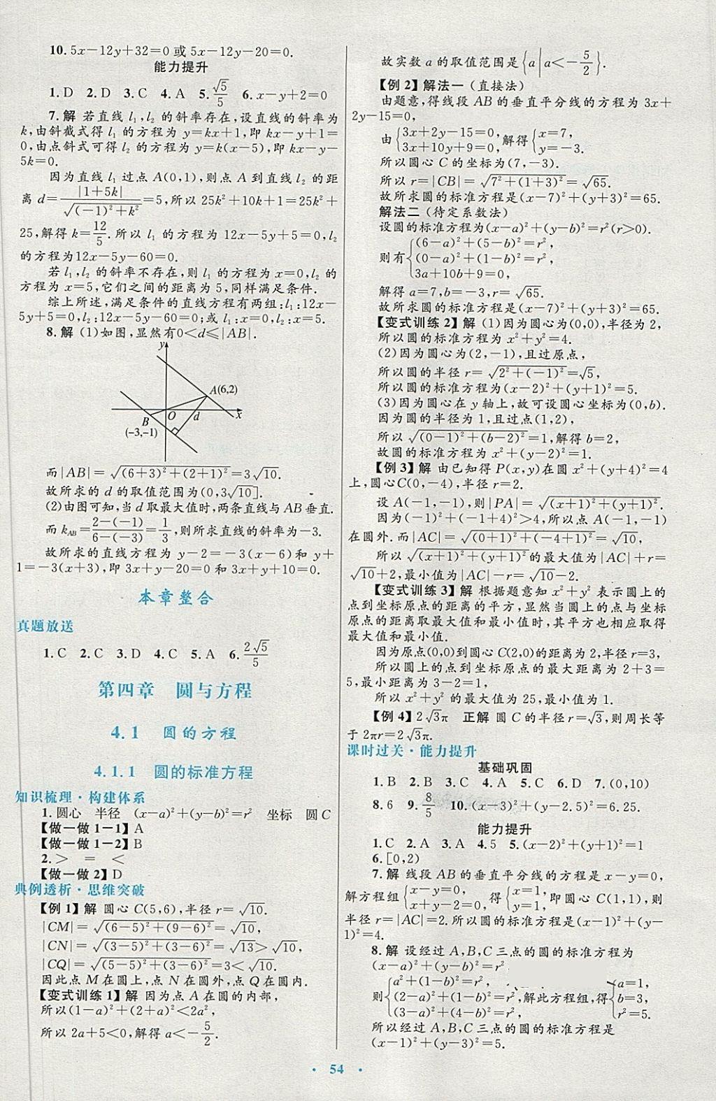 2018年高中同步測控優(yōu)化設(shè)計(jì)數(shù)學(xué)必修2人教A版供內(nèi)蒙古使用 第22頁