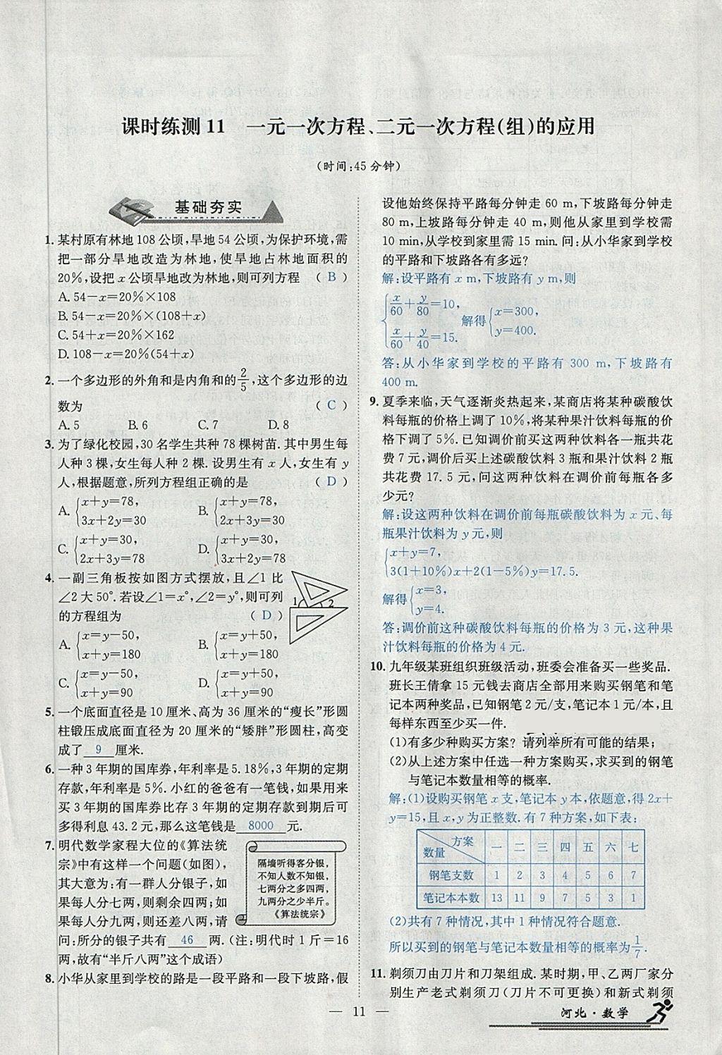 2018年中考2号河北考试说明的说明数学 第223页