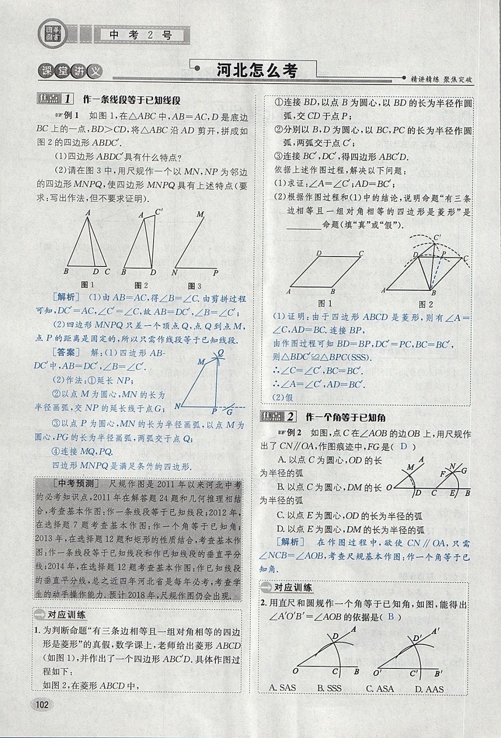 2018年中考2号河北考试说明的说明数学 第126页