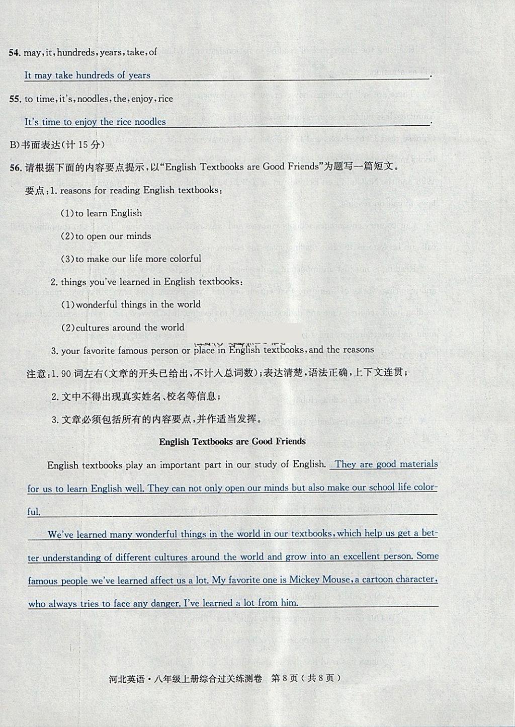 2018年中考2号河北考试说明的说明英语 第212页