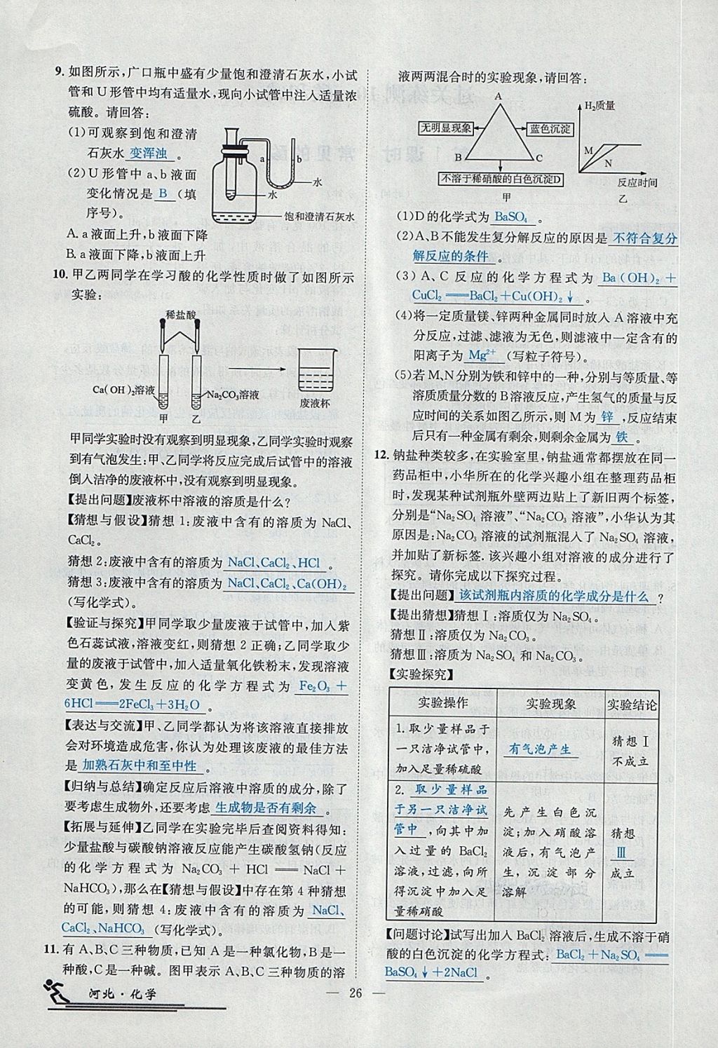 2018年中考2號河北考試說明的說明化學(xué) 第156頁