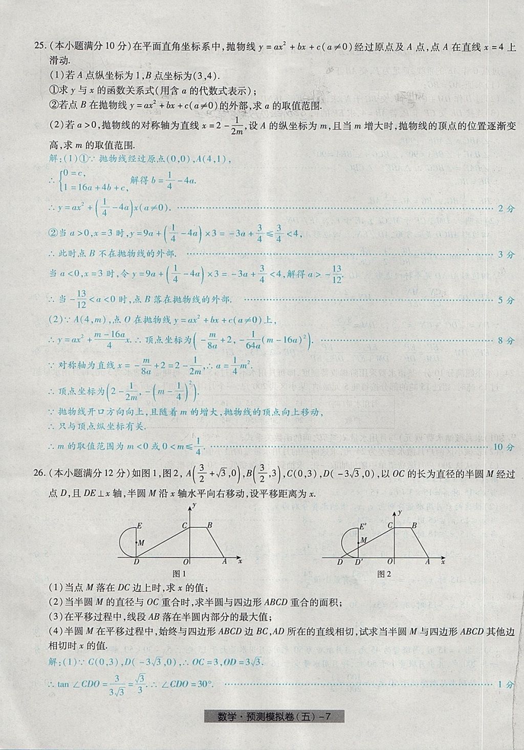 2018年河北中考中考模拟卷数学 第39页