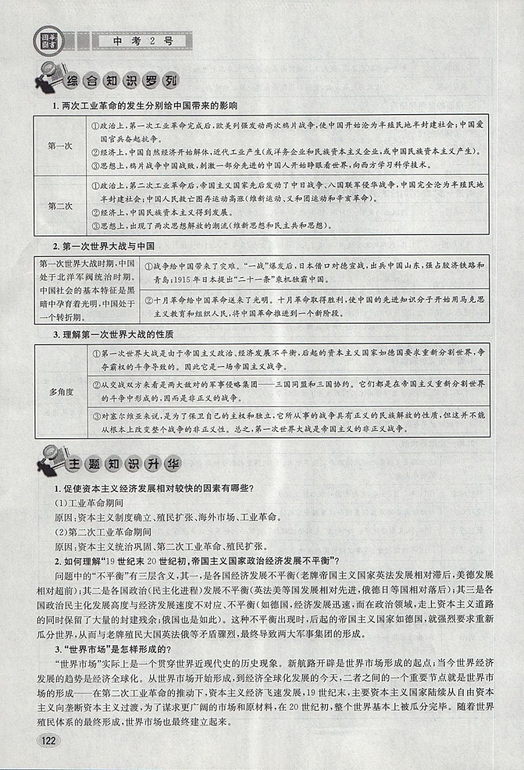 2018年中考2号河北考试说明的说明历史 第118页