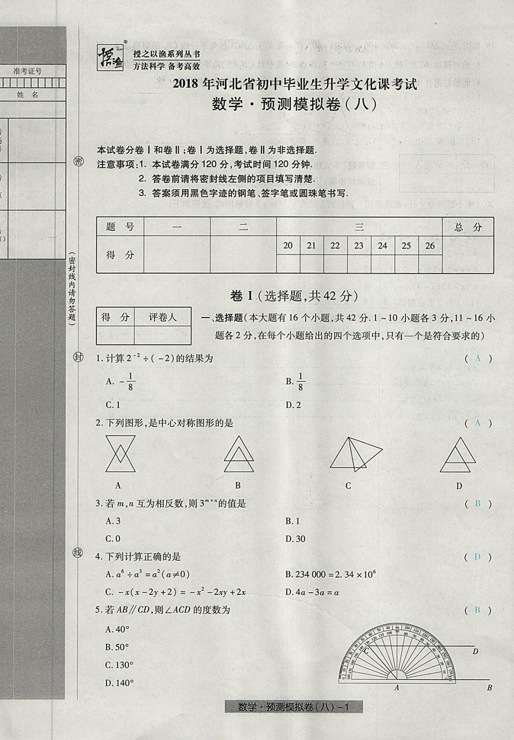 2018年河北中考中考模拟卷数学 第57页