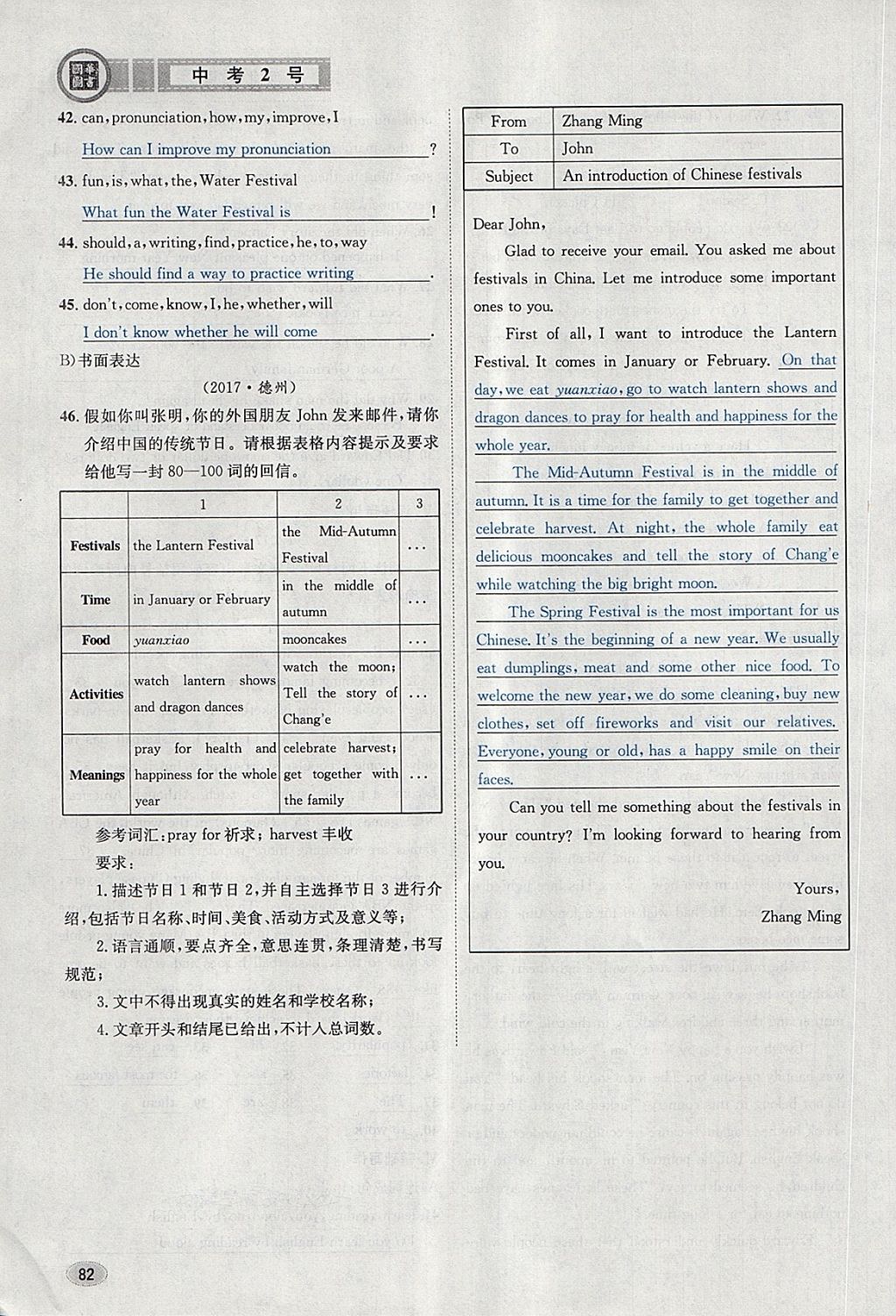 2018年中考2號(hào)河北考試說(shuō)明的說(shuō)明英語(yǔ) 第82頁(yè)