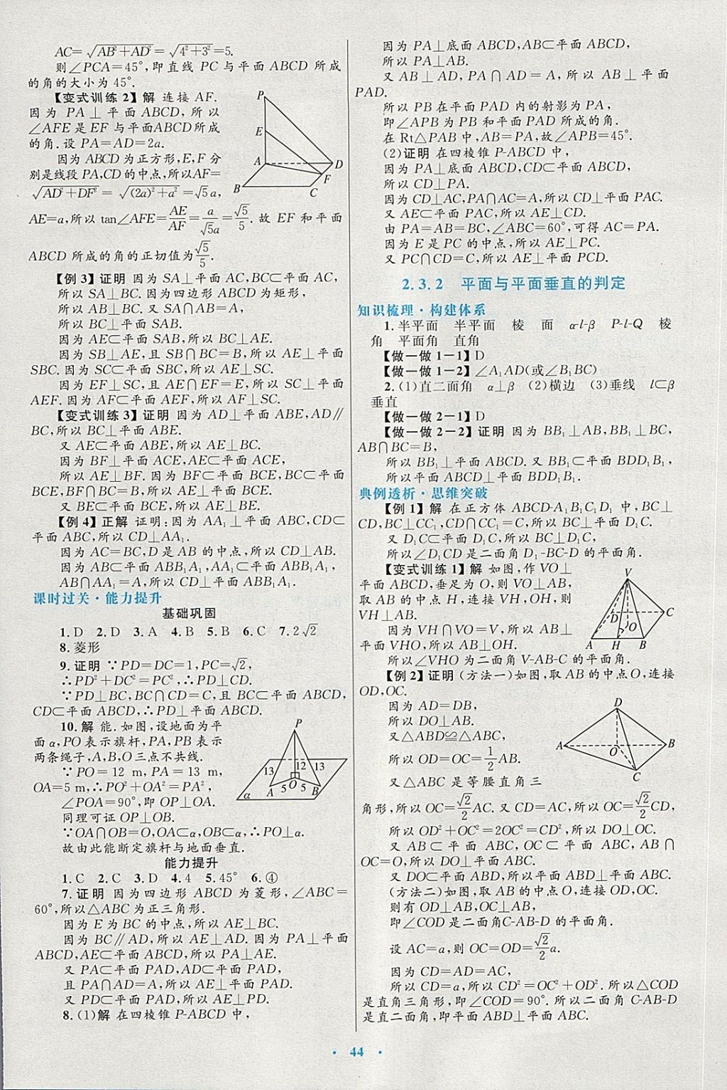 2018年高中同步測控優(yōu)化設(shè)計(jì)數(shù)學(xué)必修2人教A版供內(nèi)蒙古使用 第12頁