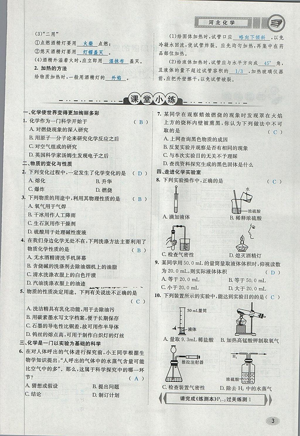 2018年中考2號河北考試說明的說明化學 第85頁