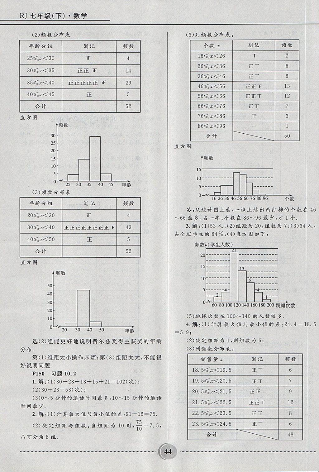 2018年夺冠百分百初中精讲精练七年级数学下册人教版 第44页