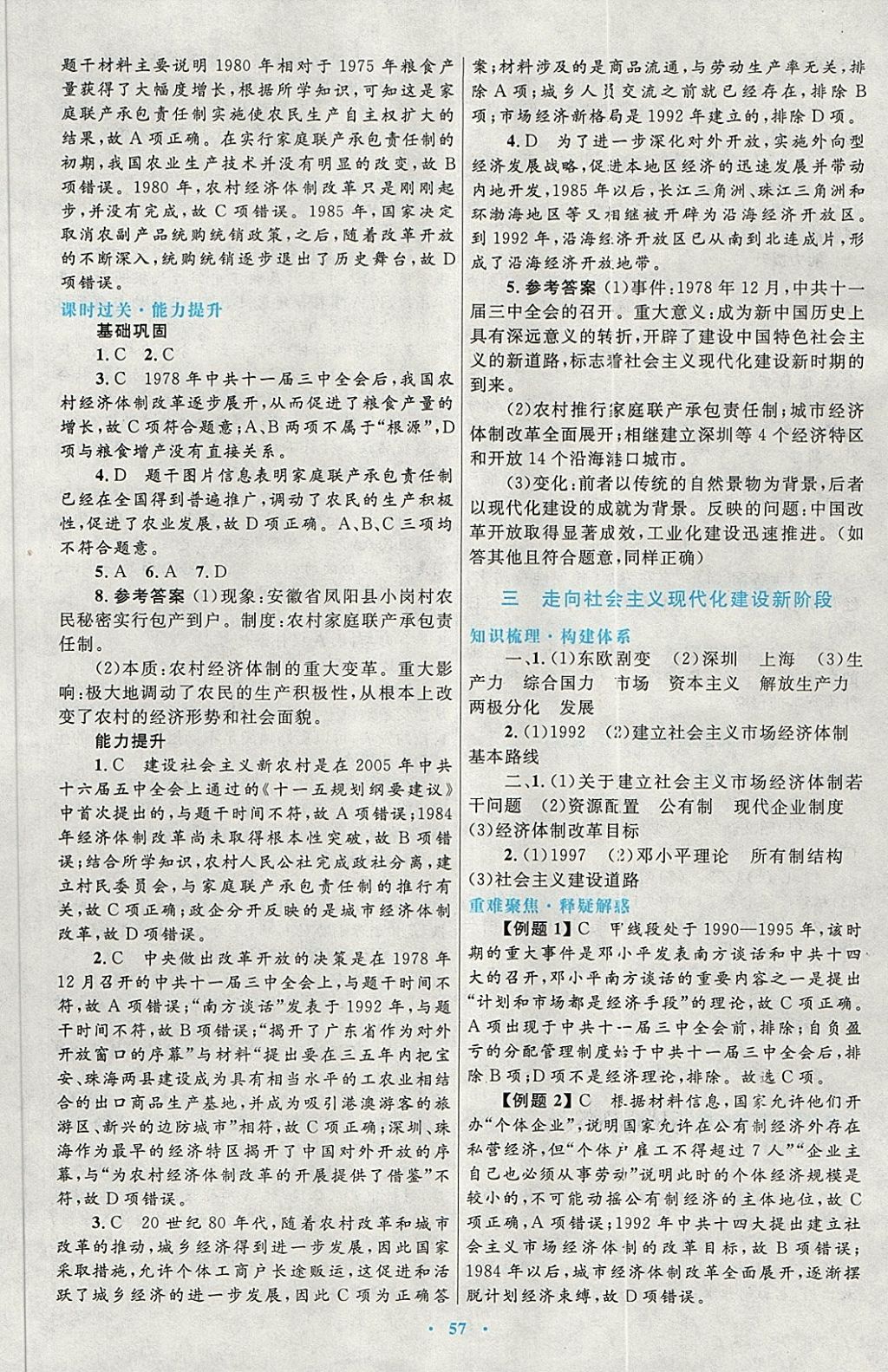 2018年高中同步測(cè)控優(yōu)化設(shè)計(jì)歷史必修2人民版 第9頁(yè)