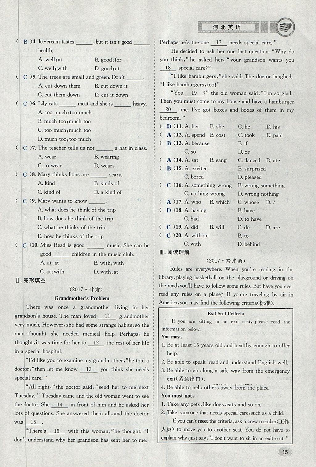 2018年中考2號(hào)河北考試說(shuō)明的說(shuō)明英語(yǔ) 第15頁(yè)